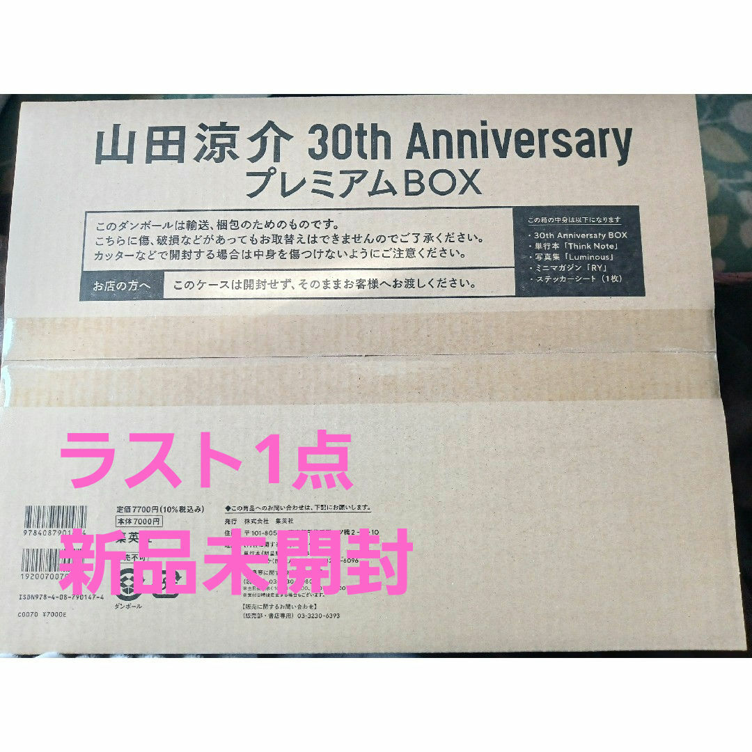 山田涼介 30th anniversary プレミアムBOX 写真集 | フリマアプリ ラクマ