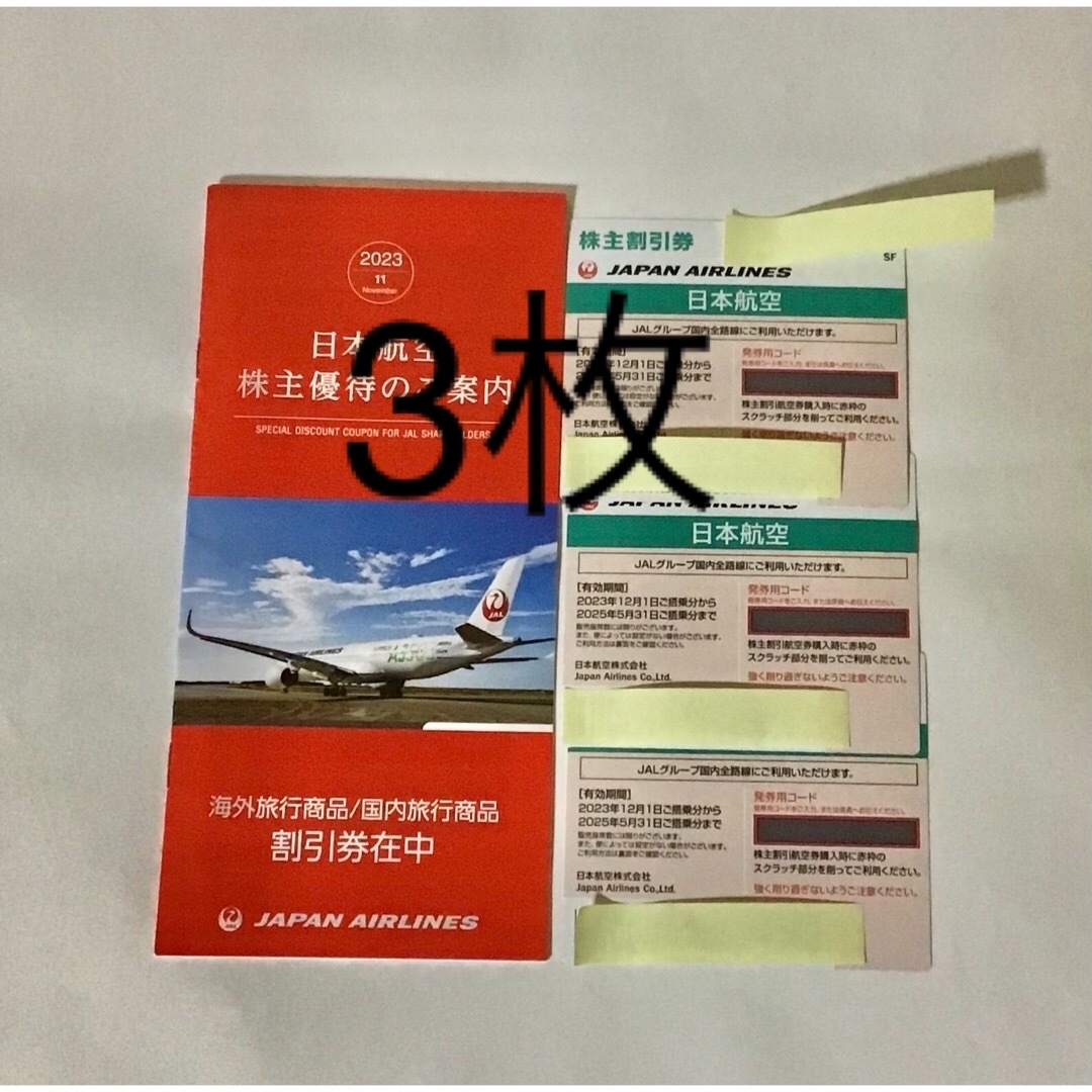 JAL(日本航空) - JAL 日本航空 株主割引券 3枚セットの通販 by dari's ...