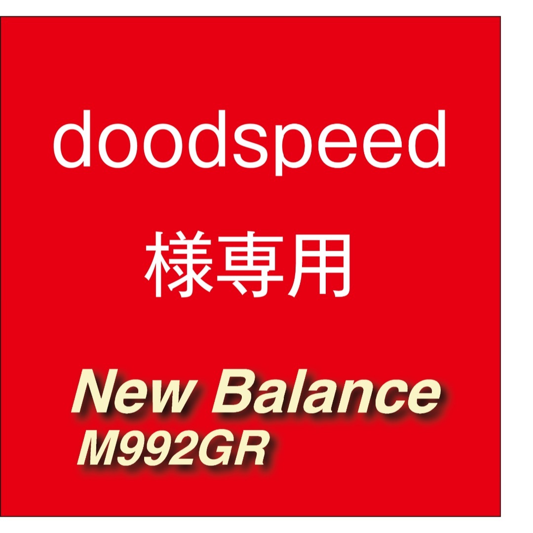 New Balance - New Balance M992GR 27cmの通販 by シー's shop ...