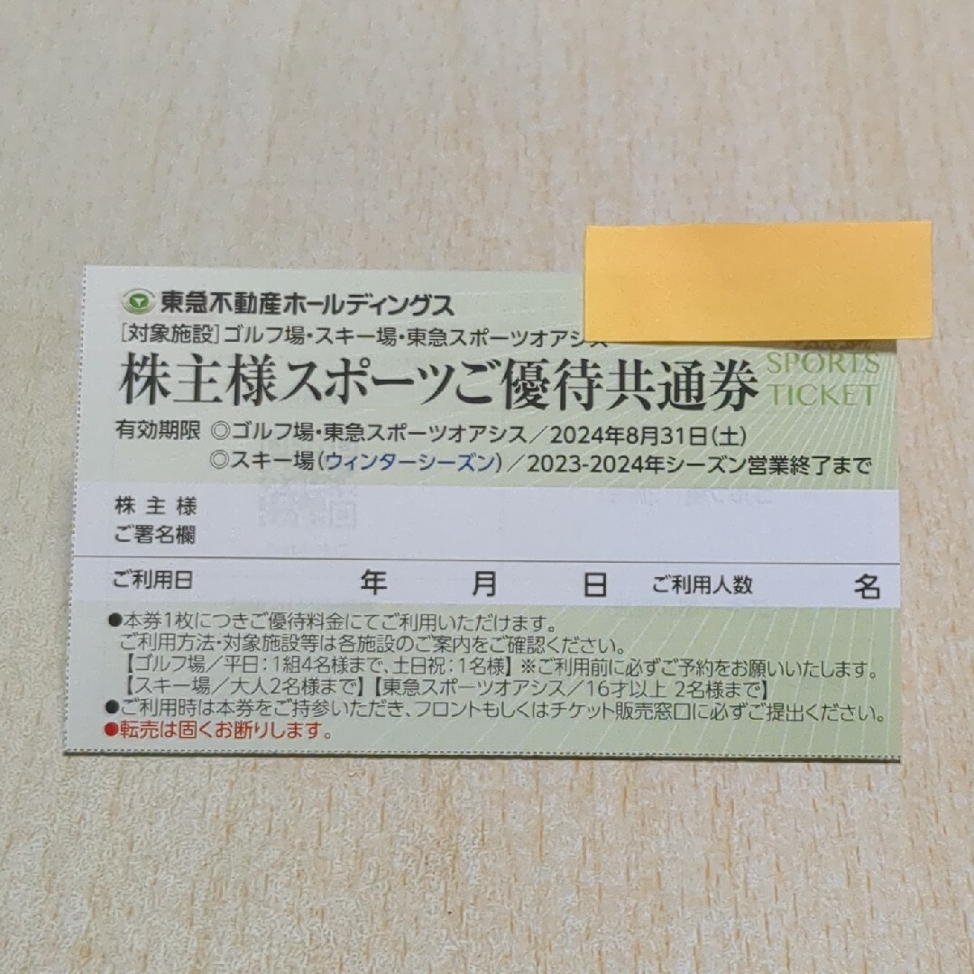 東急不動産　ニセコ　たんばら　タンクラム　ハンター　他 リフト割引券 チケットの施設利用券(スキー場)の商品写真