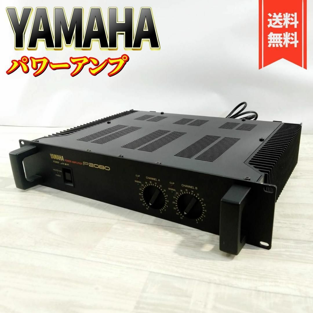 良品 ヤマハ パワーアンプ P2080 業務用パワーアンプ PA機器 2ch