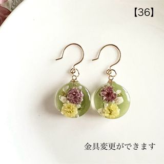 【36】レジンとドライフラワーのピアス/イヤリング（金具変更可能）(イヤリング)