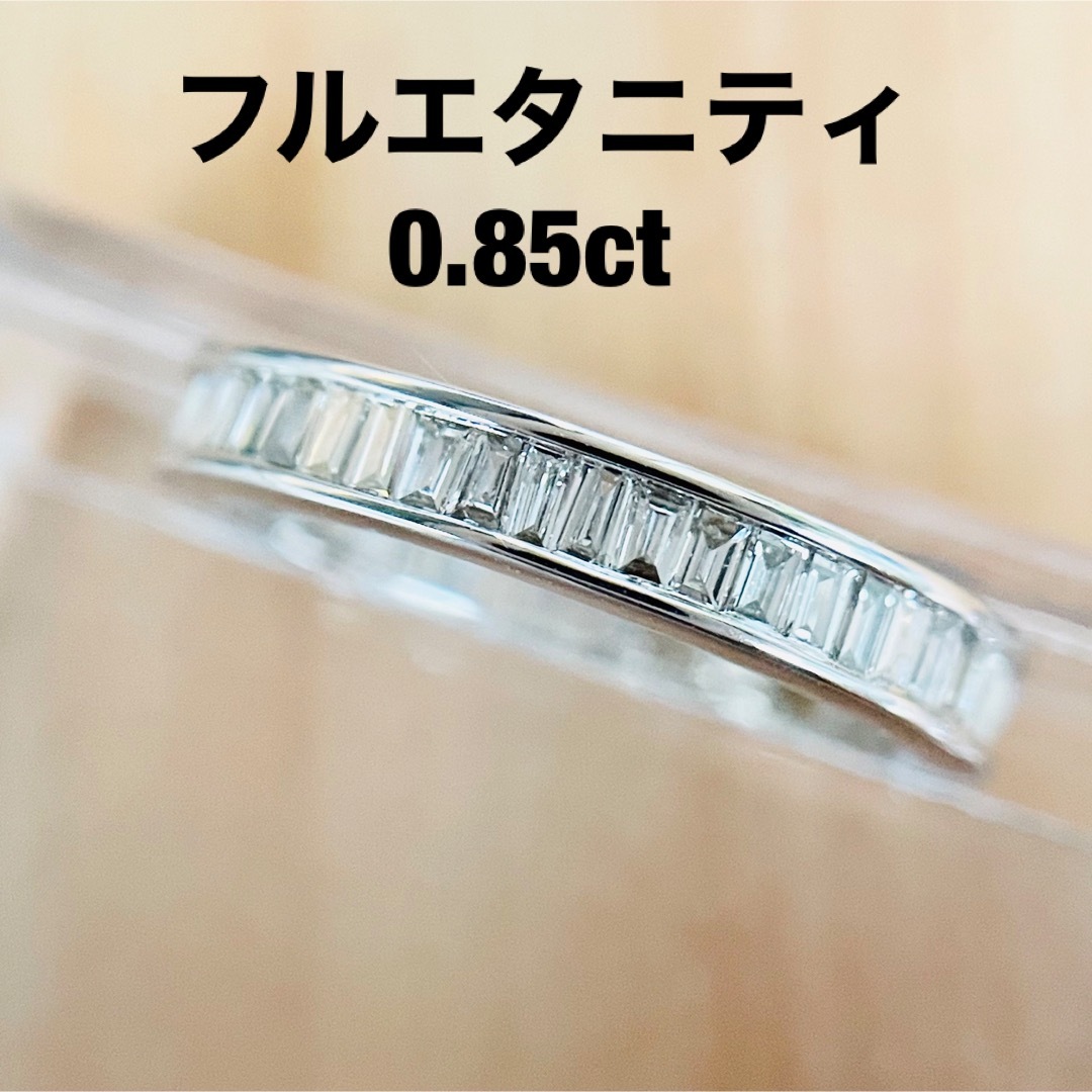 0.85ct フルエタニティダイヤ リングバゲットカット石ダイヤモンド