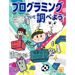 いつか，王子さまが… タイム・ファンタジー短編集/講談社/末吉暁子1987年04月