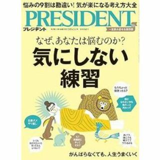 プレジデント　2024.3.1(ニュース/総合)