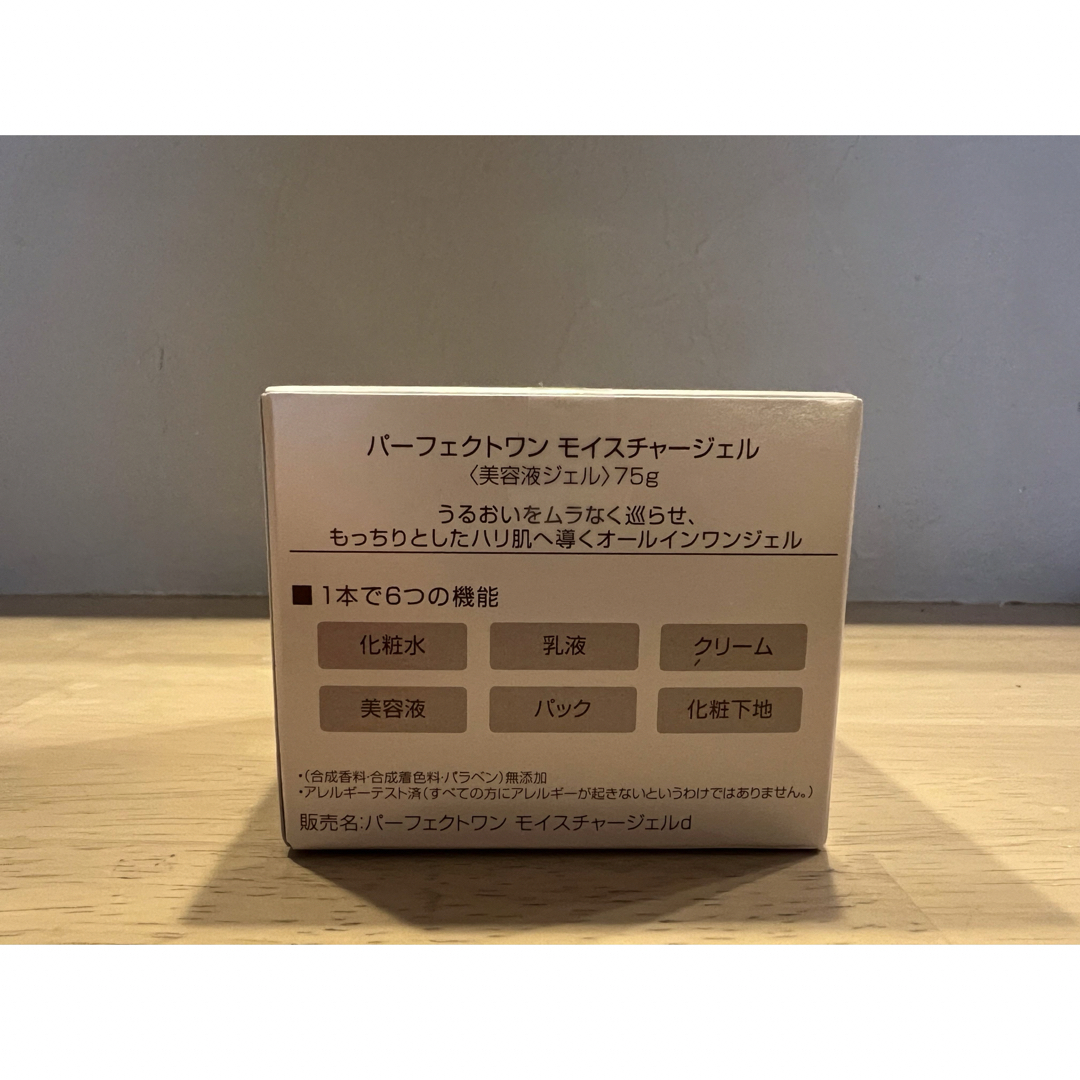 PERFECT ONE(パーフェクトワン)の パーフェクトワン モイスチャージェル　75g 【新品】  コスメ/美容のスキンケア/基礎化粧品(オールインワン化粧品)の商品写真