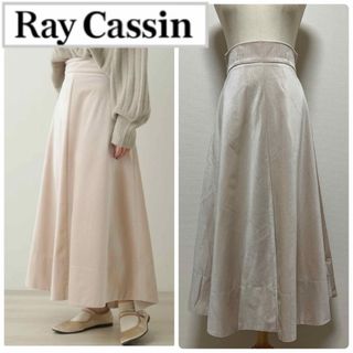 レイカズン(RayCassin)のレイカズン Ray Cassin  バイアスコーデュロイフレアスカート(ロングスカート)