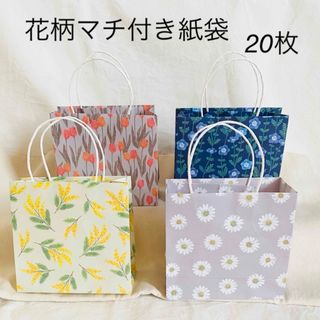 花柄マチ付き紙袋 20枚セット 梱包 ラッピング袋 まとめ売り(ラッピング/包装)