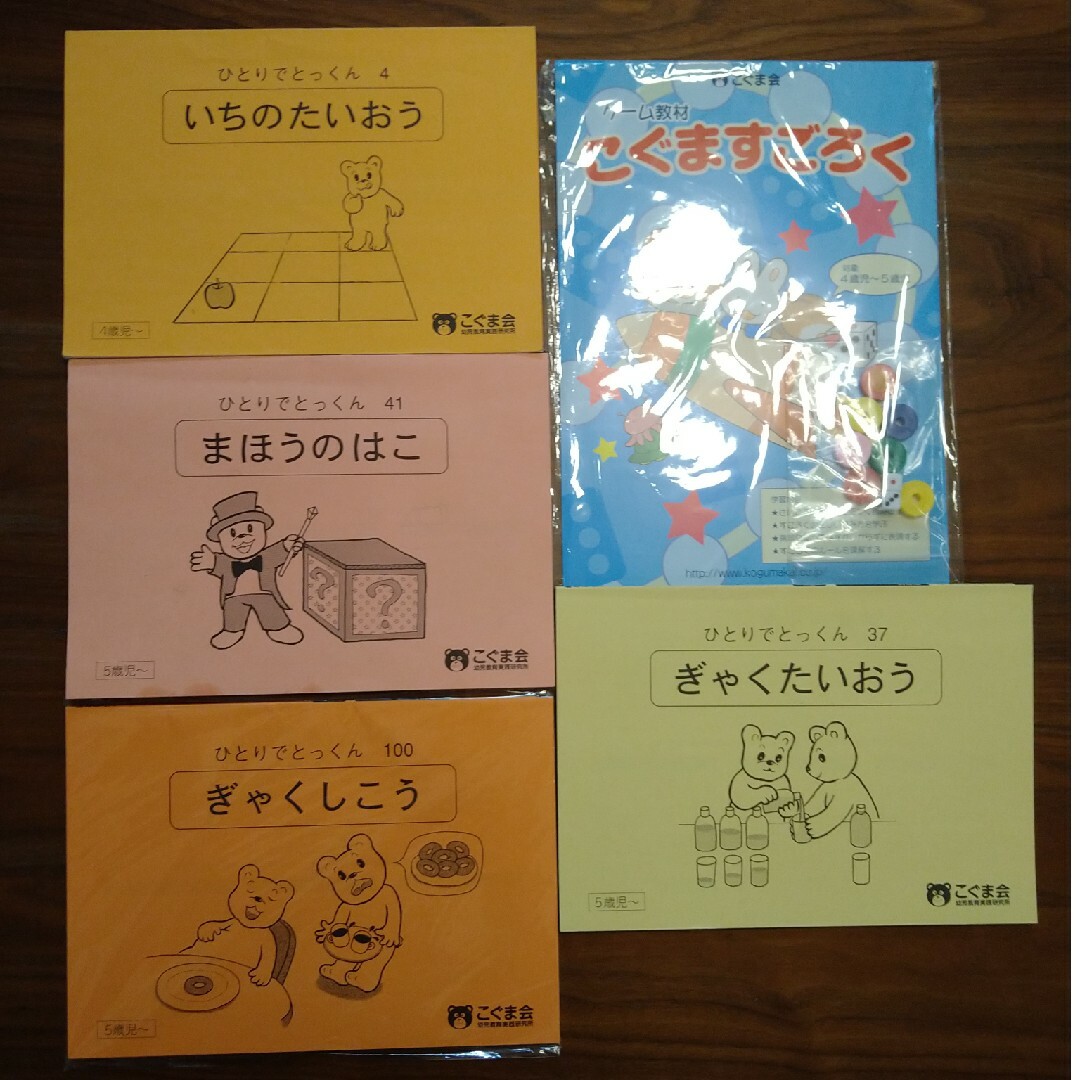 小学校受験の推理・思考【入門編】５点セット エンタメ/ホビーの本(語学/参考書)の商品写真