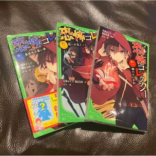 カドカワショテン(角川書店)の恐怖コレクター(文学/小説)