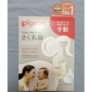 ピジョン(Pigeon)の【れいか様専用】ピジョン　母乳アシスト搾乳機　手動　＋　ほほえみキューブミルク(その他)