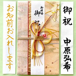 雅金箔金封(ゴールド) 御祝儀袋　ご祝儀袋　お祝い袋　結婚祝い　のし袋　代筆(その他)