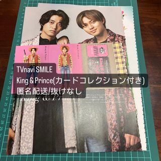 キングアンドプリンス(King & Prince)のTVnaviSMILE King & Prince(アート/エンタメ/ホビー)