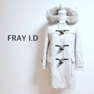 フレイアイディー(FRAY I.D)のfray i.d ダッフルコート　ウール・カシミヤ混【0】フェイクファー(ダッフルコート)