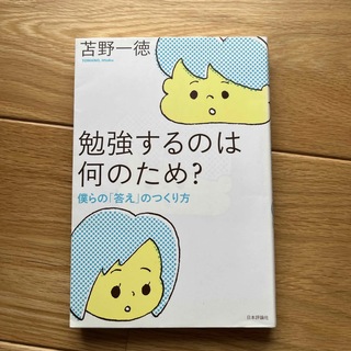 勉強するのは何のため？(人文/社会)