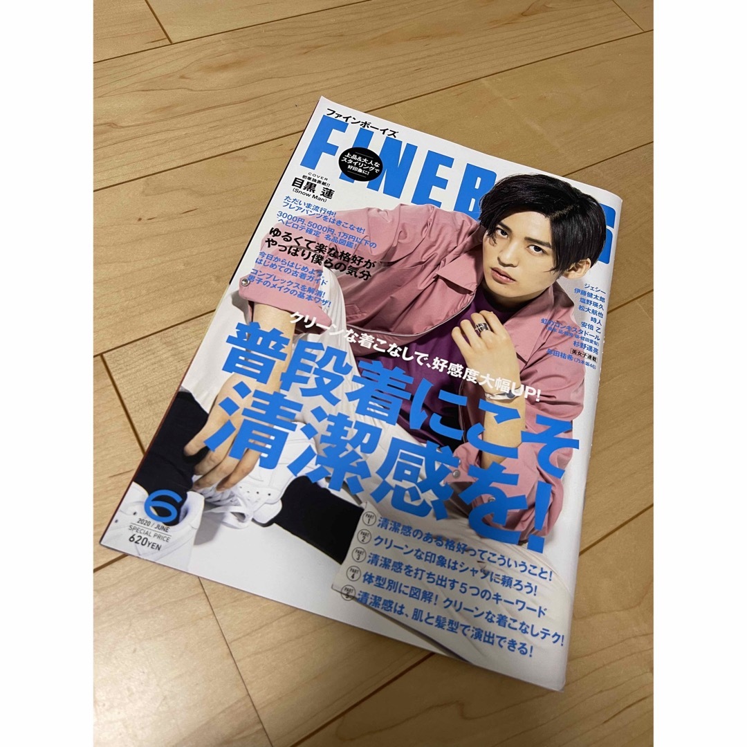 ☆最終値下げ☆FINEBOYS 2020年6月号 エンタメ/ホビーの雑誌(ファッション)の商品写真