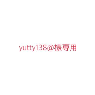 yutty138@様専用出品(アート/エンタメ/ホビー)