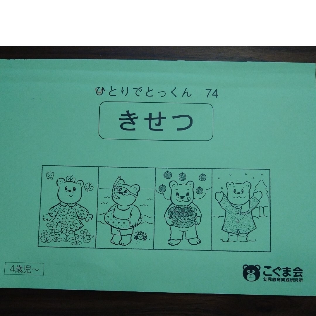 小学校受験の【常識】こぐま会＆わかぎり4点セット エンタメ/ホビーの本(語学/参考書)の商品写真