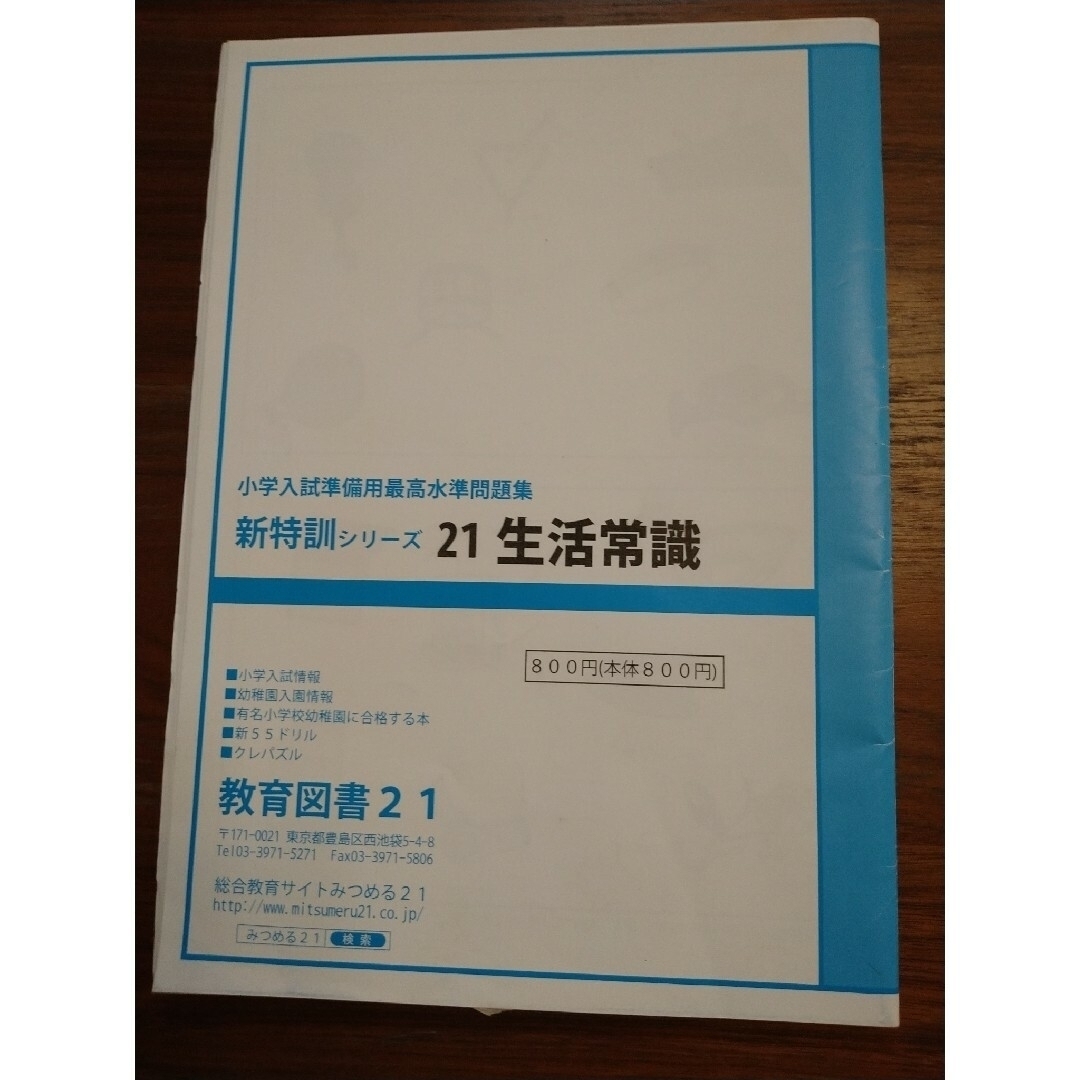 小学校受験の【常識】こぐま会＆わかぎり4点セット エンタメ/ホビーの本(語学/参考書)の商品写真