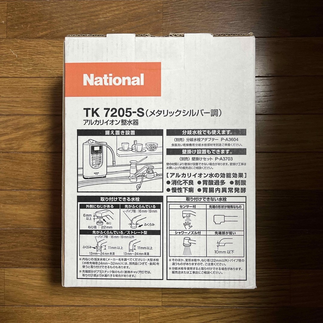 Panasonic(パナソニック)のNational  アルカリイオン整水器 TK7205-S その他のその他(その他)の商品写真