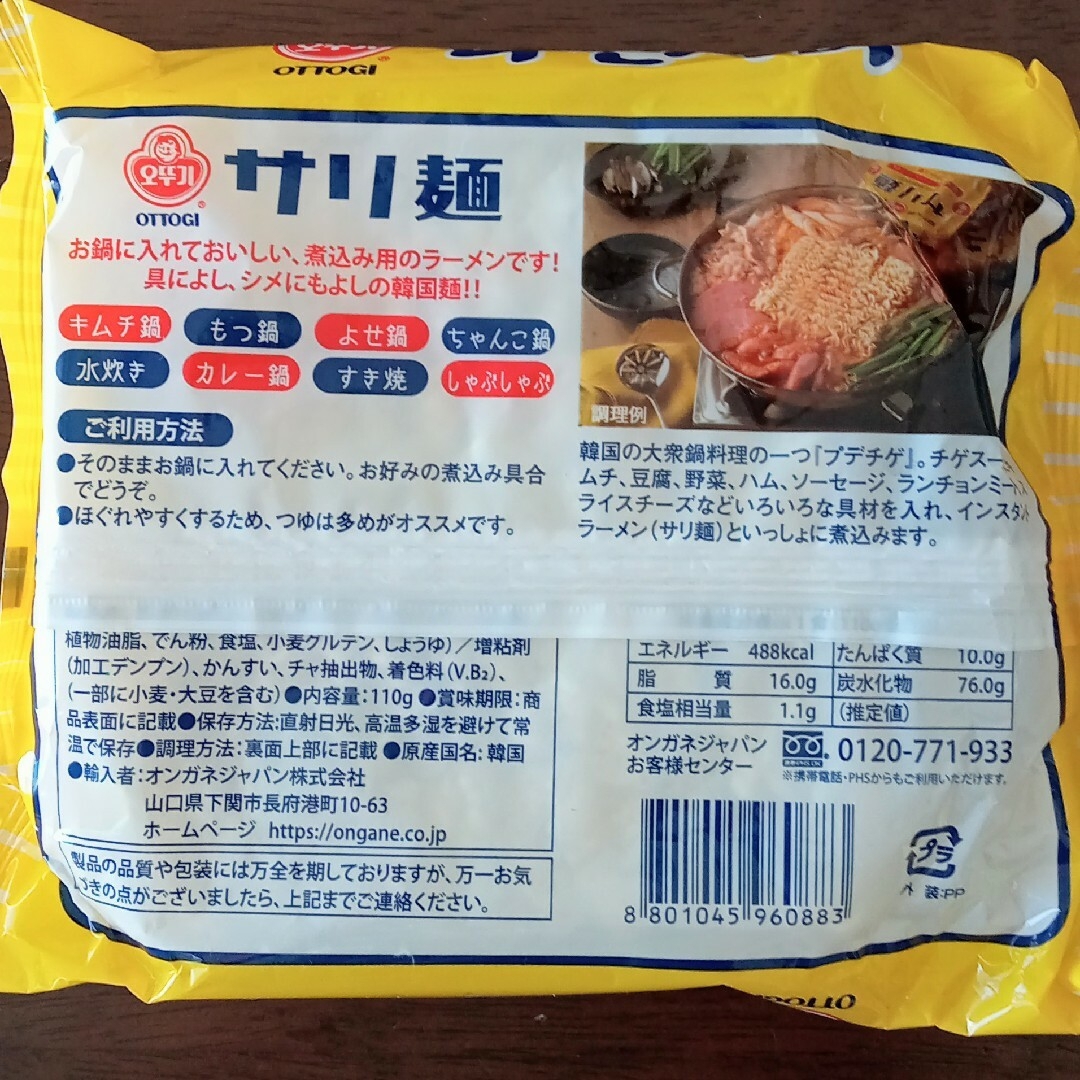 オットギ(オットギ)のオットギ　サリ麺 食品/飲料/酒の加工食品(インスタント食品)の商品写真