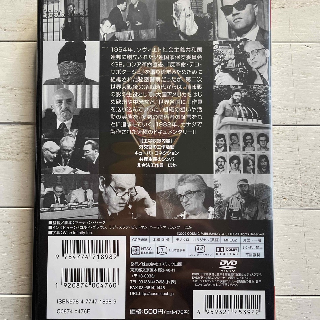 秘密警察KGBコネクションズ　DVD エンタメ/ホビーのDVD/ブルーレイ(ドキュメンタリー)の商品写真