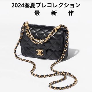 シャネル(CHANEL)の新品 最新作CHANEL 24p春夏 パールミニ フラップ バッグ　マトラッセ(ショルダーバッグ)