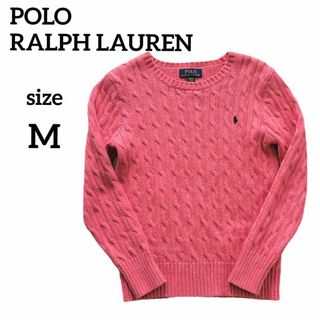 ポロ(POLO（RALPH LAUREN）)のポロラルフローレン　　ケーブル編み　ニット　ポニー刺繍　ピンク　コットン　春(ニット/セーター)