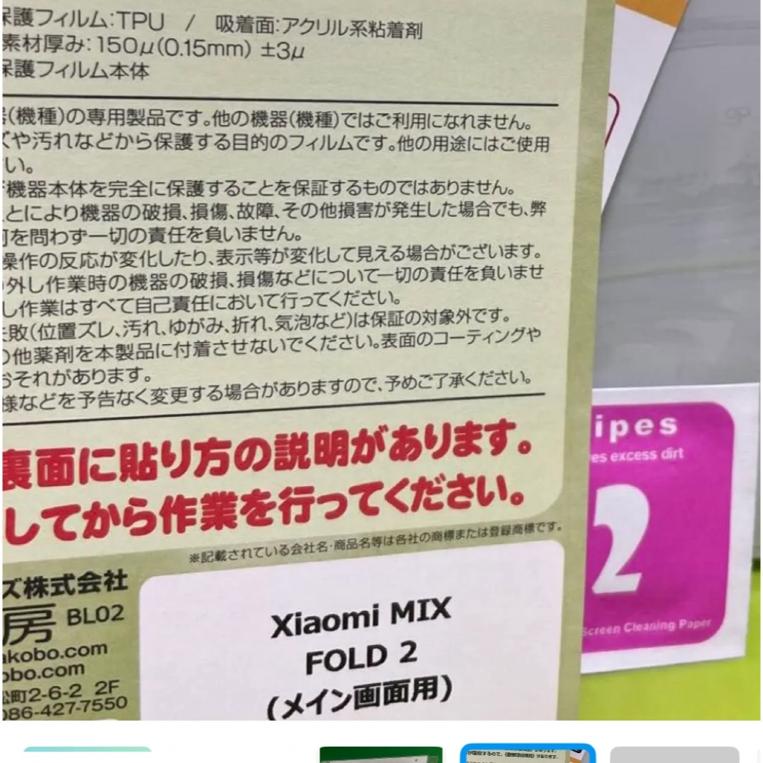【希少】Xiaomi MIX FOLD 2 フィルム メイン画面用 光沢 曲面 スマホ/家電/カメラのスマホアクセサリー(保護フィルム)の商品写真