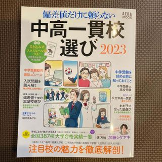 中高一貫校選び(語学/参考書)