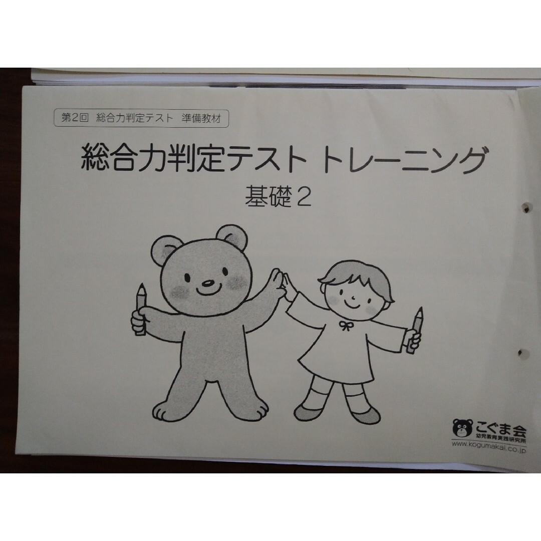 こぐま会 【総合力判定トレーニング】基礎２ ＆応用１、【新傾向問題対策40問】 エンタメ/ホビーの本(語学/参考書)の商品写真