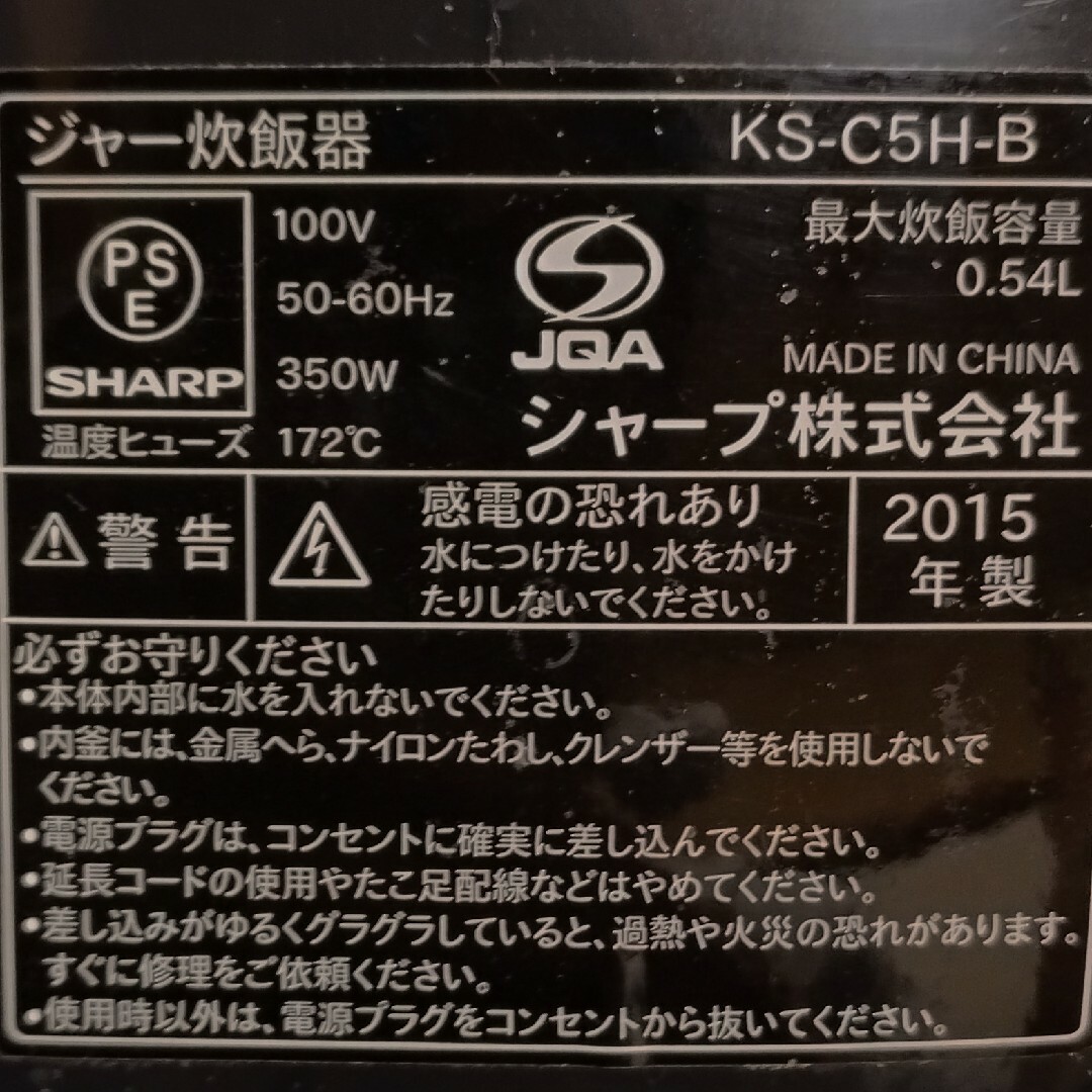 【送料無料】SHARP シャープ★ジャー炊飯器★KS-C5H★3合炊 スマホ/家電/カメラの調理家電(炊飯器)の商品写真