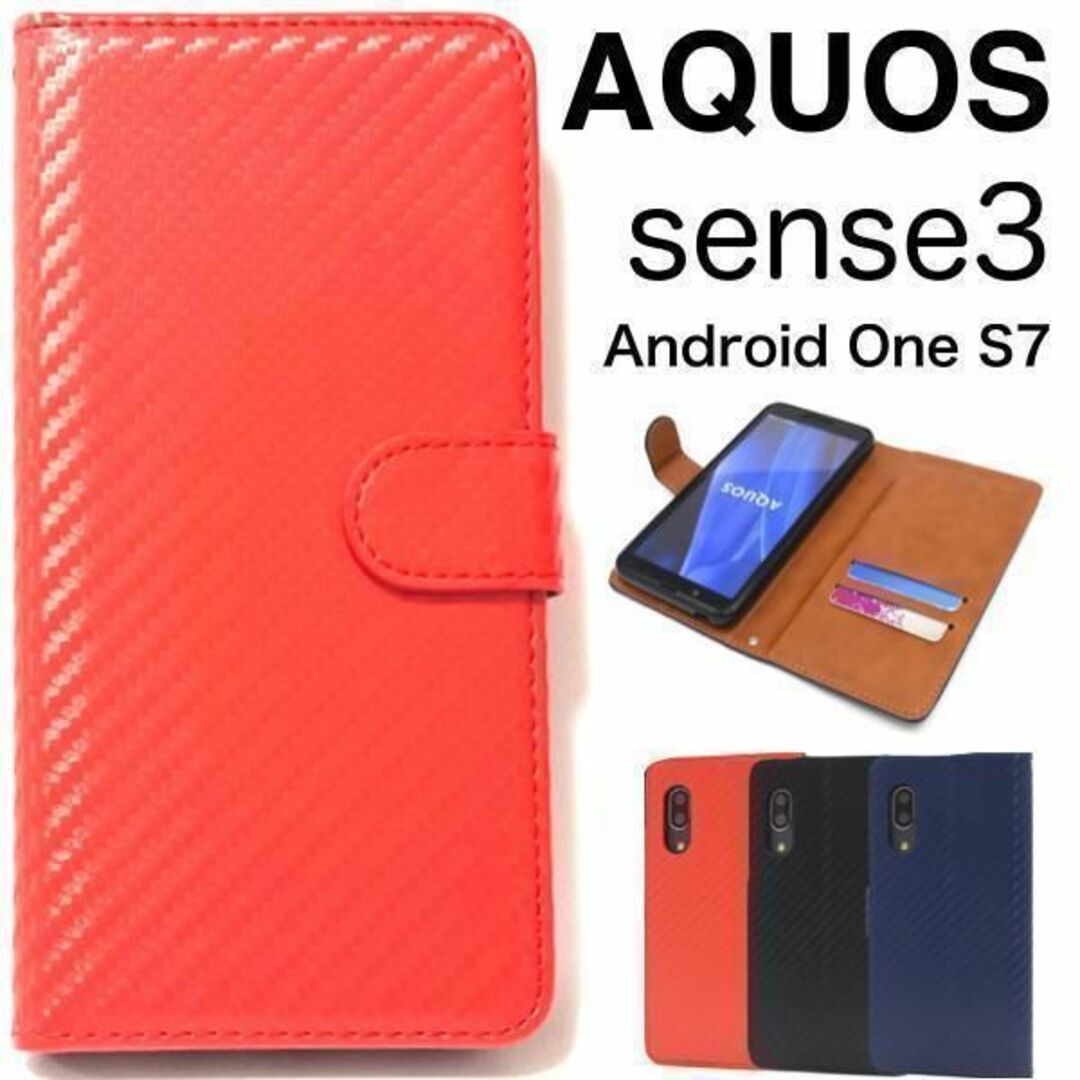 AQUOS sense3 Android One S7 カーボン 手帳型ケース スマホ/家電/カメラのスマホアクセサリー(Androidケース)の商品写真