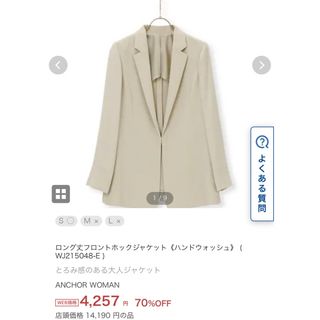 アオヤマ(青山)のロング丈フロントホックジャケット(テーラードジャケット)