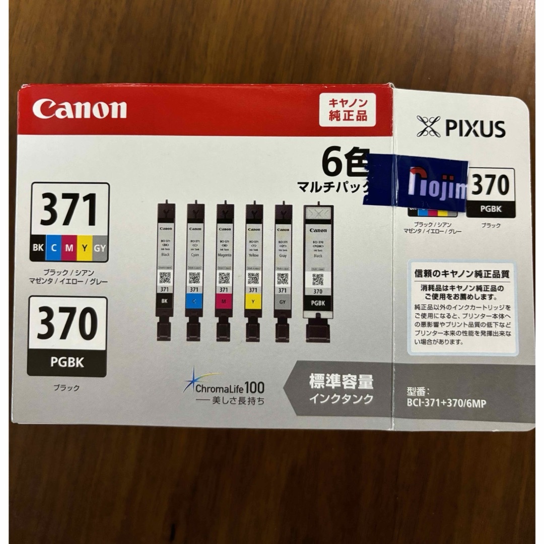 Canon(キヤノン)のCanon インクカートリッジ  BCI-371+370/6MP(黄色無し) インテリア/住まい/日用品のオフィス用品(その他)の商品写真