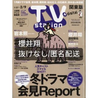 アラシ(嵐)のTV station 櫻井翔(アート/エンタメ/ホビー)