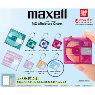 バンダイ(BANDAI)の《1個410円》 maxell マクセル MD ミニチュアチャーム(その他)