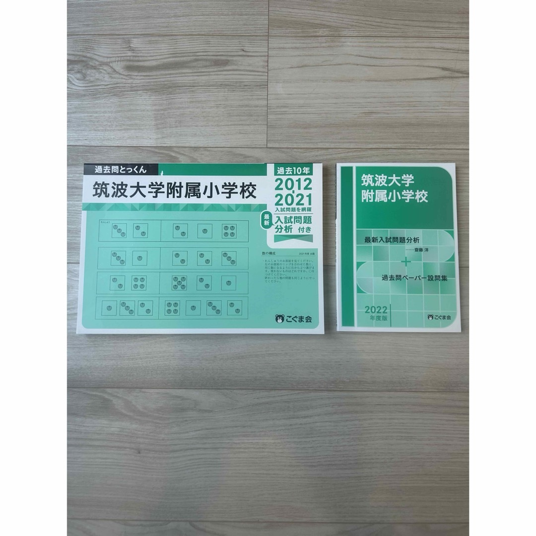 小学校受験　過去10年分問題集　2022年度 エンタメ/ホビーの本(語学/参考書)の商品写真