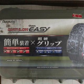 カーメイト 非金属タイヤチェーン バイアスロンクイックイージー QE5 未使用品(その他)