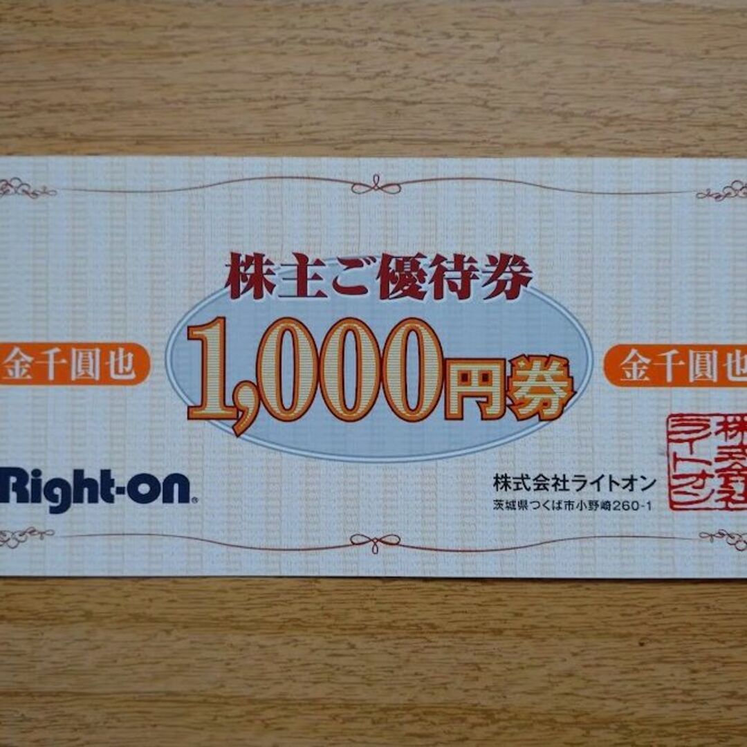 【Right-on】ライトオン 株主優待券3,000円分 チケットの優待券/割引券(ショッピング)の商品写真
