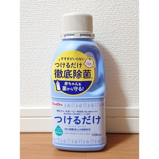 つけるだけ＊1100ml＊ChuChu(哺乳ビン用消毒/衛生ケース)