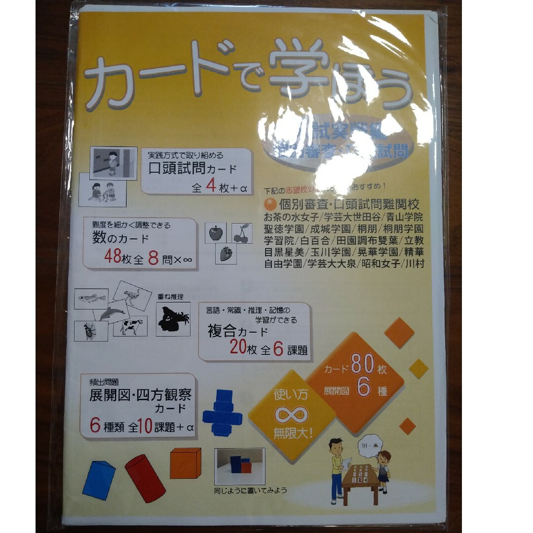 小学校受験 わかぎり 国立＆私立難関校 4冊セット エンタメ/ホビーの本(語学/参考書)の商品写真