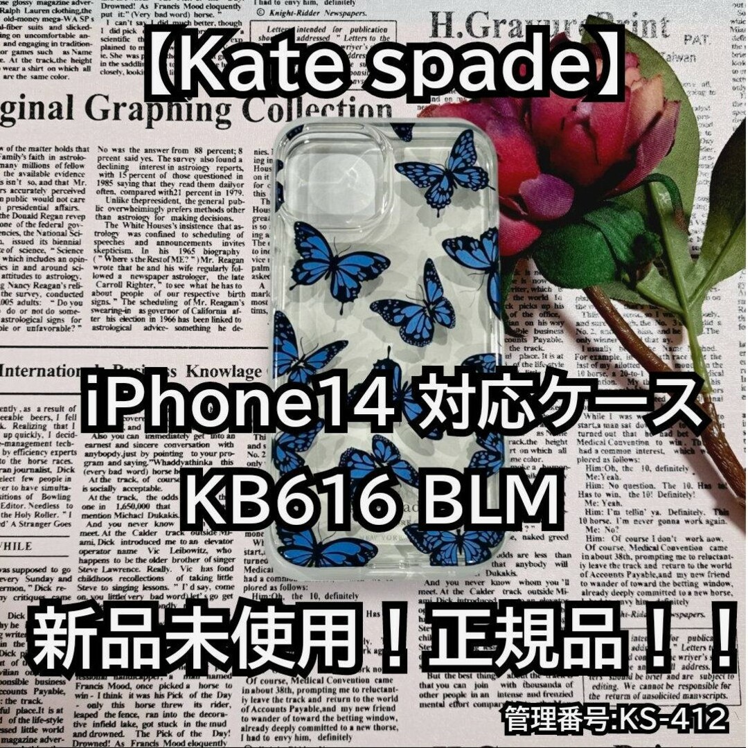 kate spade new york(ケイトスペードニューヨーク)の新品未使用！正規品！！【Kate spade】iPhone14 対応ケース スマホ/家電/カメラのスマホアクセサリー(iPhoneケース)の商品写真