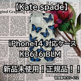 ケイトスペードニューヨーク(kate spade new york)の新品未使用！正規品！！【Kate spade】iPhone14 対応ケース(iPhoneケース)
