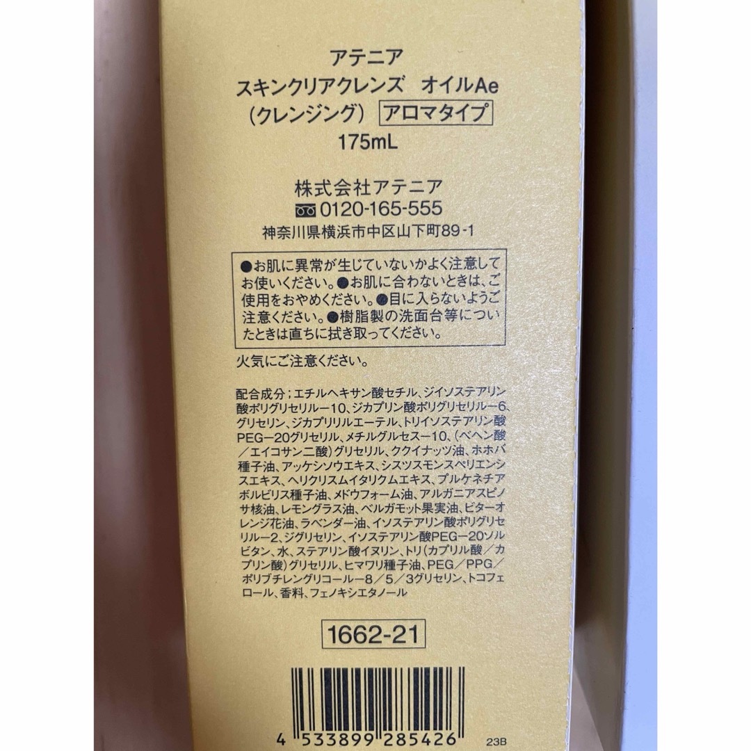 Attenir(アテニア)のアテニアスキクレオイル　旧品　新商品 コスメ/美容のスキンケア/基礎化粧品(クレンジング/メイク落とし)の商品写真