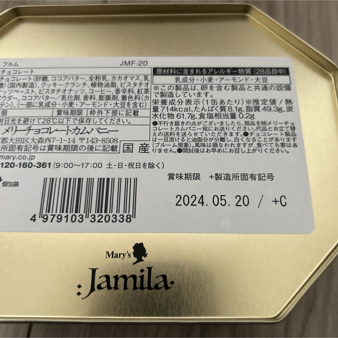 Jamila 3点セット メリー 食品/飲料/酒の食品(菓子/デザート)の商品写真