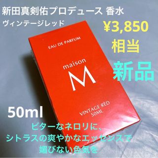 新田真剣佑プロデュース 香水 maisonM ヴィンテージレッド 50ml 新品(ユニセックス)