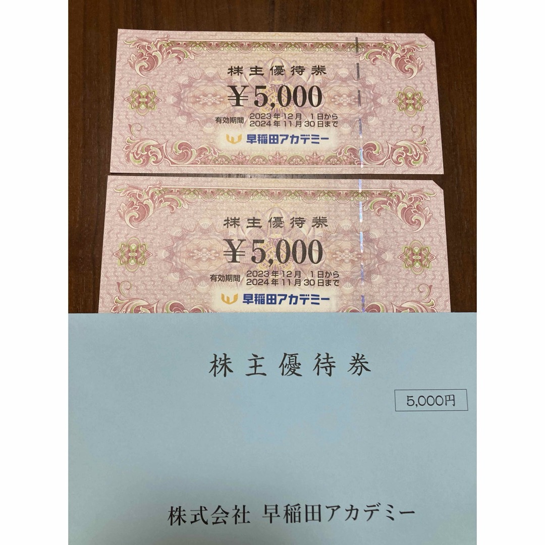 2024年11月末最新 早稲田アカデミー株主優待 10,000円分 期限：2024年