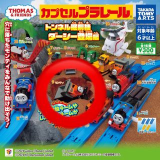 タカラトミー(Takara Tomy)の【新品】カプセルプラレール トンネル掘削機 ダーシー登場編  モンティ(キャラクターグッズ)