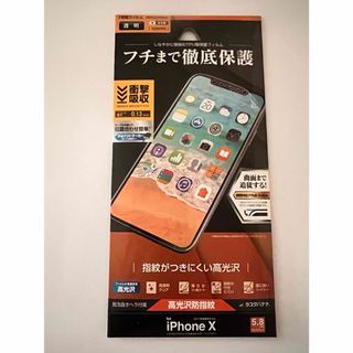 iPhoneX保護フィルム(保護フィルム)